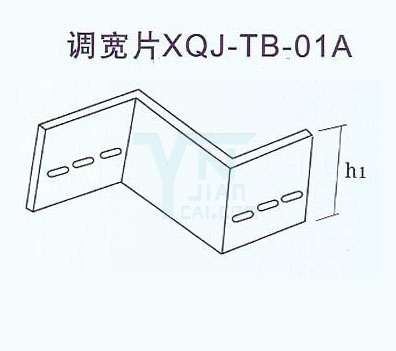 橋架調寬片